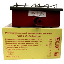Обогреватель инфракрасный газовый (плита) Сибирячка 4,62