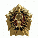 Нагрудный знак ОТЛИЧНЫЙ пожарный металл