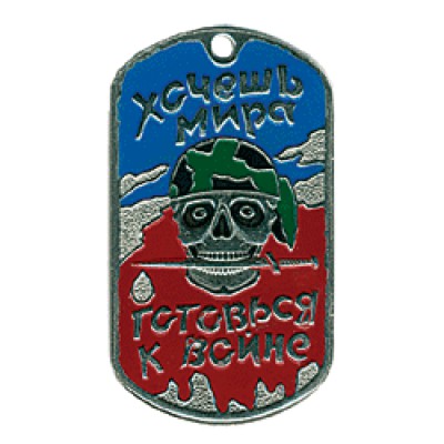Жетон 9-2 Хочешь мира готовься к войне бандана город металл