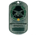 Жетон 4-2 Мотострелковые войска металл