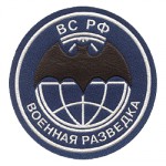 Нашивка на рукав ВС РФ Военная разведка пластик