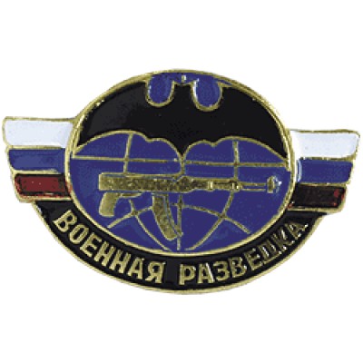 Нагрудный знак Военная разведка триколор металл