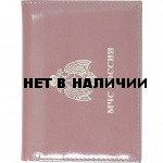 Обложка АВТО МЧС России кожа