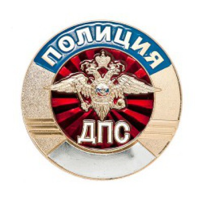 Нагрудный знак сотрудника ДПС