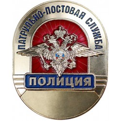 Нагрудный знак сотрудника ППС