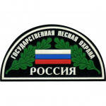 Нашивка на рукав Россия Государственная лесная охрана тканая