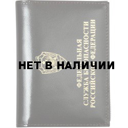 Обложка Авто ФСБ РФ кожа