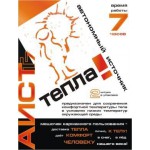 Автономный источник тепла Аист Т7 (1шт)