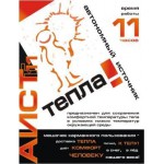Автономный источник тепла "Аист Т11" (1шт)
