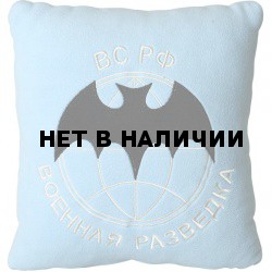 Подушка сувенирная ВС РФ Военная разведка вышитая