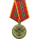 Медаль МЧС России За отличие в военной службе 2 степени металл