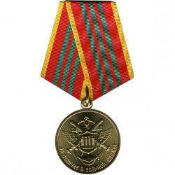 Медаль МЧС России За отличие в военной службе 3 степени металл