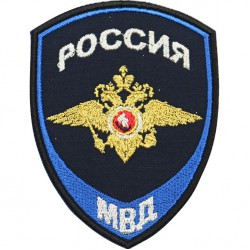 Нашивка на рукав Россия МВД Юстиция вышивка люрекс