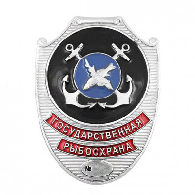 Нагрудный знак Государственная Рыбоохрана металл