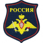 Нашивка на рукав фигурная ВС РФ Сухопутные войска парадная пластик