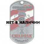 Жетон 11-10 Футбольный клуб Спартак Москва металл