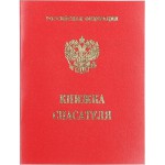 Книжка спасателя