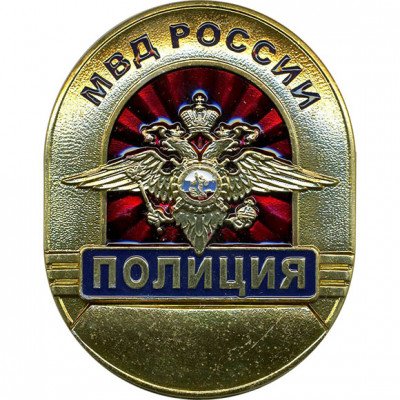 Нагрудный знак сотрудника МВД