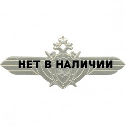 Эмблема Следственный комитет на тулью металл