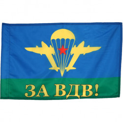 Флаг ВДВ СССР ЗА ВДВ