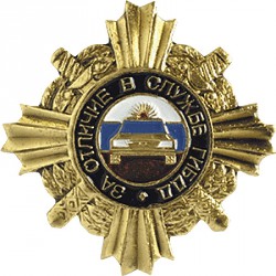Нагрудный знак За отличие в службе ГИБДД 1 степени металл