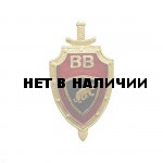 Нагрудный знак ВВ щит красный фон пантера металл