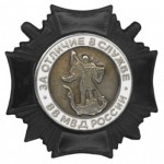 Нагрудный знак За отличие в службе ВВ МВД 2 степени томпак