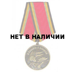 Медаль В память о службе металл