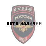 Нашивка на рукав Полиция Россия МВД вышивка люрекс
