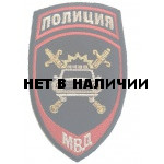 Нашивка на рукав с липучкой Полиция Госавтоинспекция МВД России вышивка люрекс