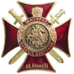 Нагрудный знак Ветеран боевых действий на Кавказе крест металл