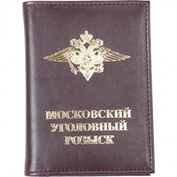 Обложка Московский уголовный розыск кожа