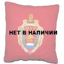 Подушка сувенирная Московский уголовный розыск вышитая