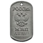Жетон 5-3 Россия МВД II группа крови металл