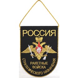 Вымпел ВМ-24 Россия РВСН вышивка