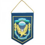 Вымпел ВМ-30 ВДВ Сила Мужество Отвага парашют вышивка
