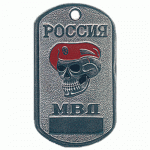 Жетон 5-10 Россия МВД череп краповый берет металл